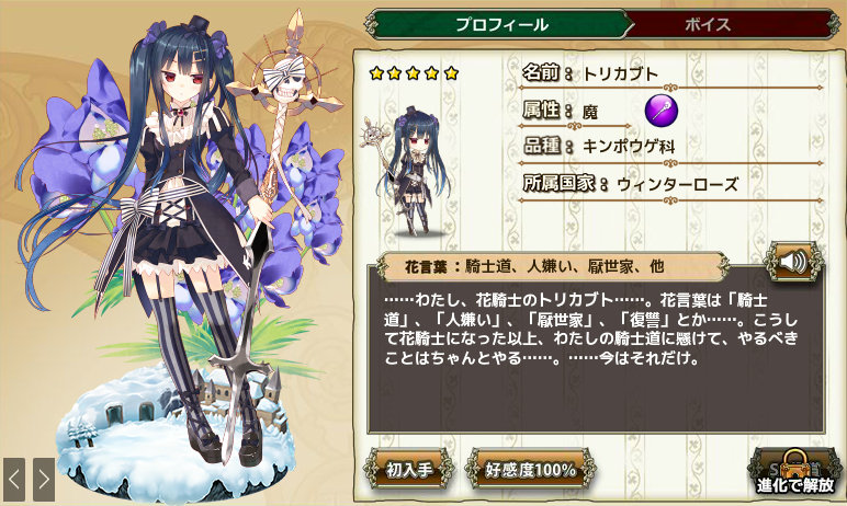 トリカブト Flower Knight Girl Wiki
