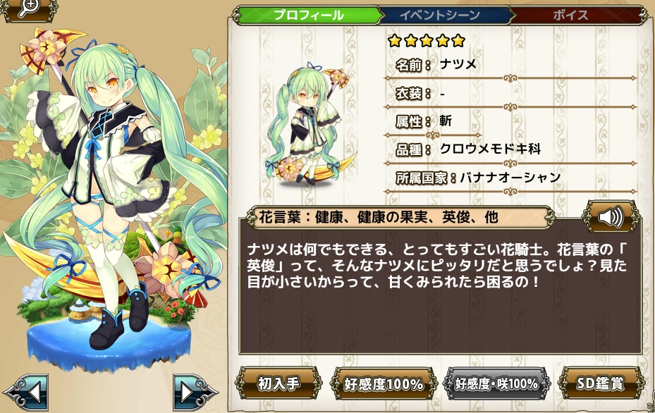 ナツメ Flower Knight Girl Wiki