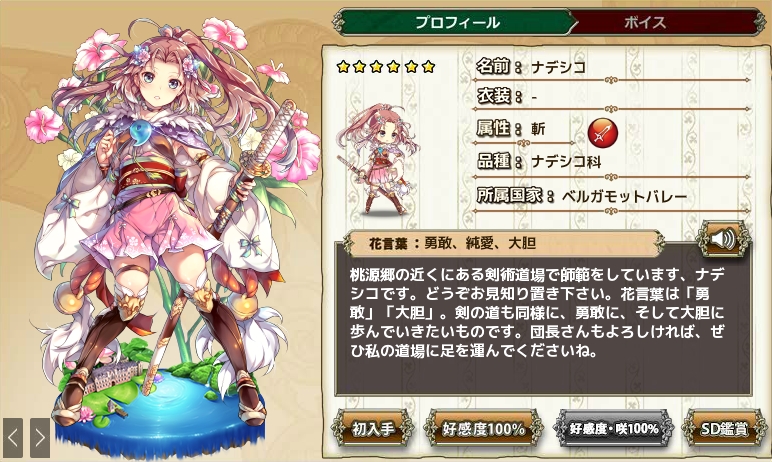 ナデシコ Flower Knight Girl Wiki