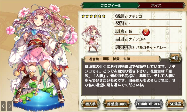 ナデシコ Flower Knight Girl Wiki ナデシコ Flower Knight Girl Wiki