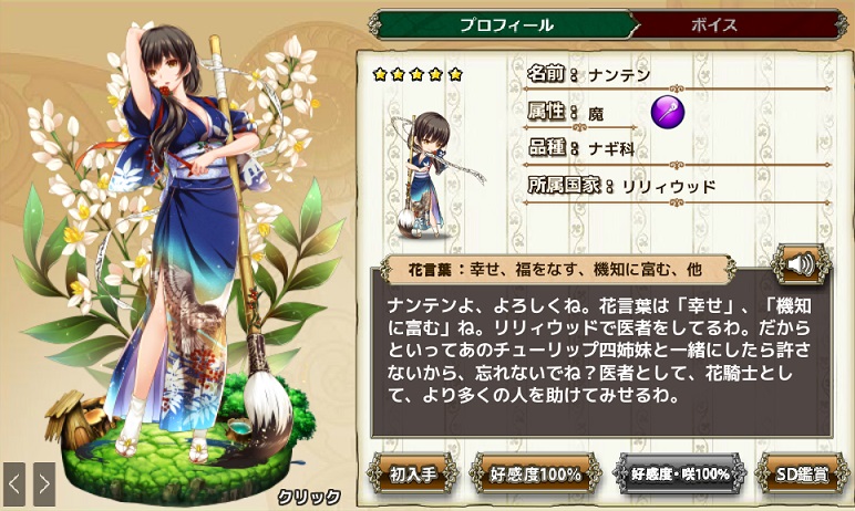 ナンテン Flower Knight Girl Wiki