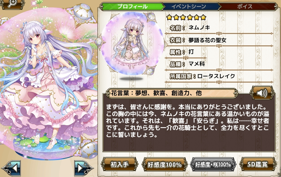 ネムノキ 夢語る花の聖女 Flower Knight Girl Wiki ネムノキ 夢語る花の聖女 Flower Knight Girl Wiki