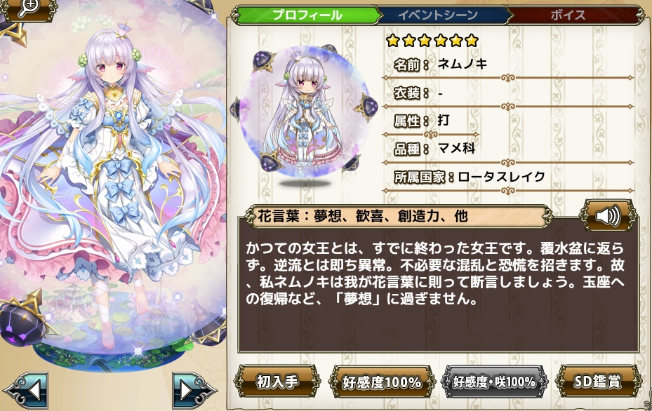 ネムノキ Flower Knight Girl Wiki