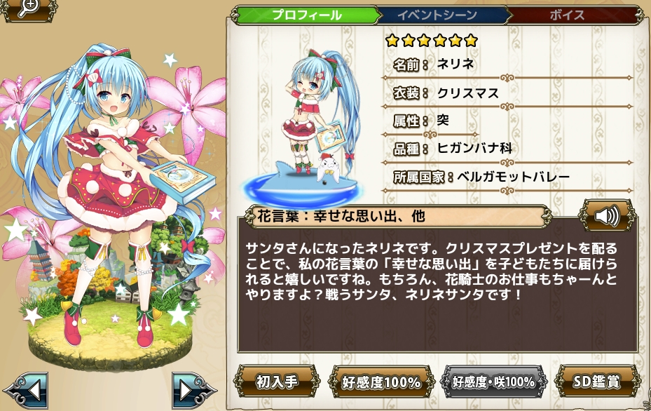 ネリネ クリスマス Flower Knight Girl Wiki