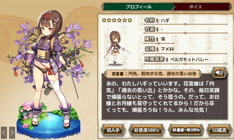 ハギ Flower Knight Girl Wiki