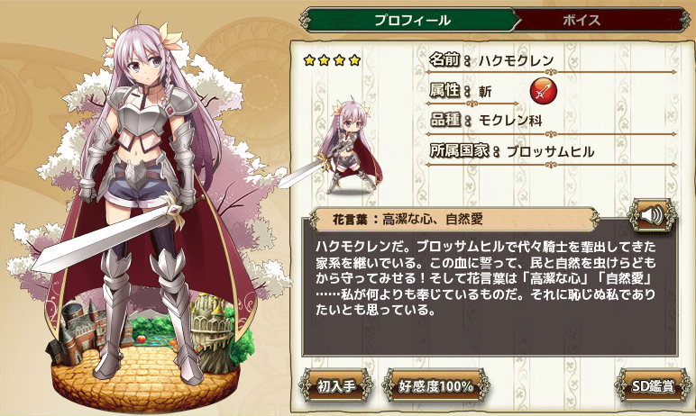 ハクモクレン Flower Knight Girl Wiki