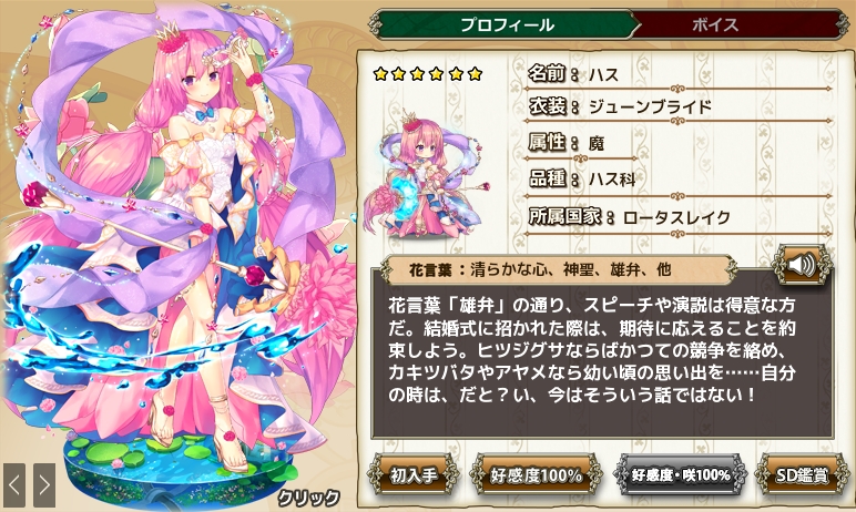 ハス ジューンブライド Flower Knight Girl Wiki ハス ジューンブライド Flower Knight Girl Wiki