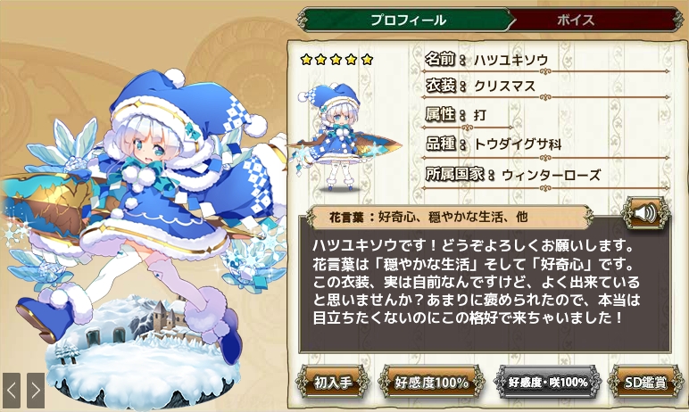 ハツユキソウ クリスマス Flower Knight Girl Wiki