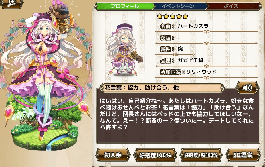 ハートカズラ Flower Knight Girl Wiki