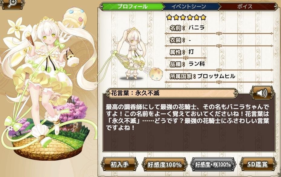 バニラ Flower Knight Girl Wiki