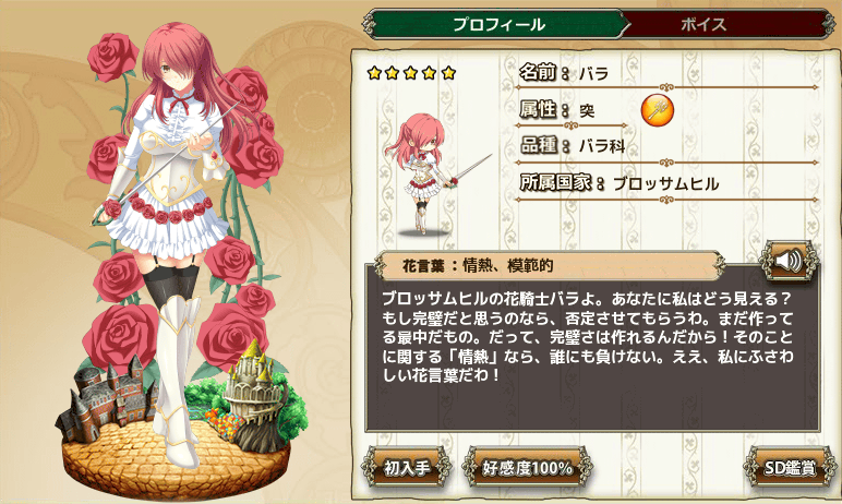 バラ Flower Knight Girl Wiki