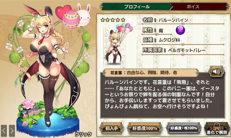 バルーンバイン イースター Flower Knight Girl Wiki バルーンバイン イースター Flower Knight Girl Wiki