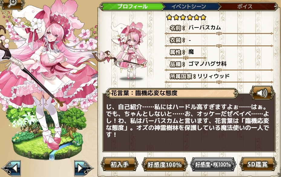 バーバスカム Flower Knight Girl Wiki