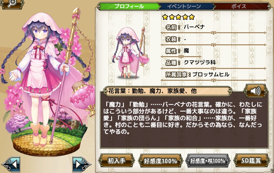 バーベナ Flower Knight Girl Wiki