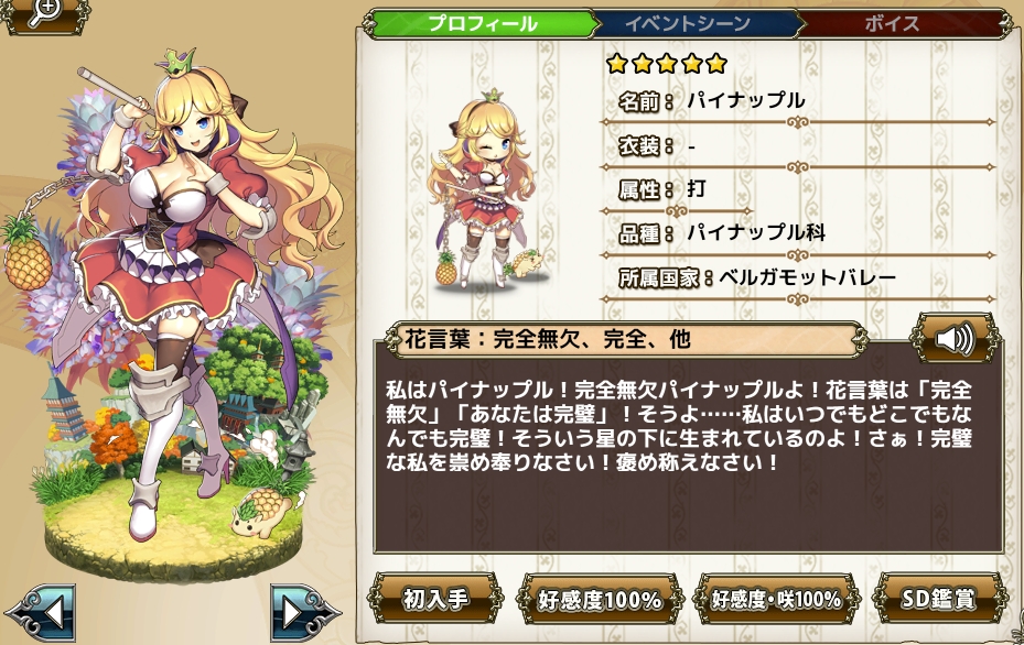 パイナップル Flower Knight Girl Wiki