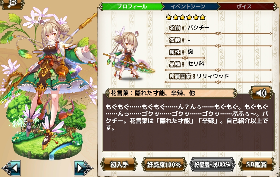 パクチー Flower Knight Girl Wiki