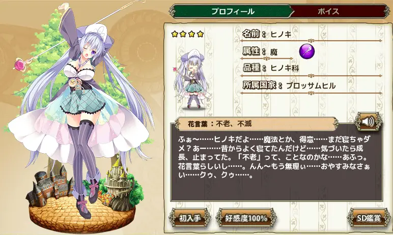 ヒノキ Flower Knight Girl Wiki