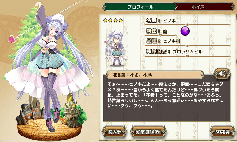 ヒノキ Flower Knight Girl Wiki