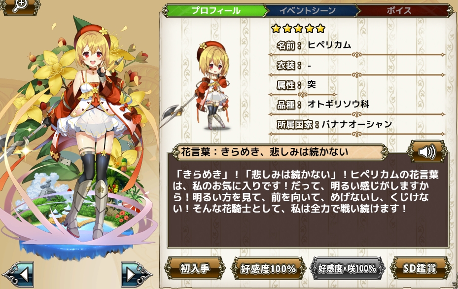 ヒペリカム Flower Knight Girl Wiki