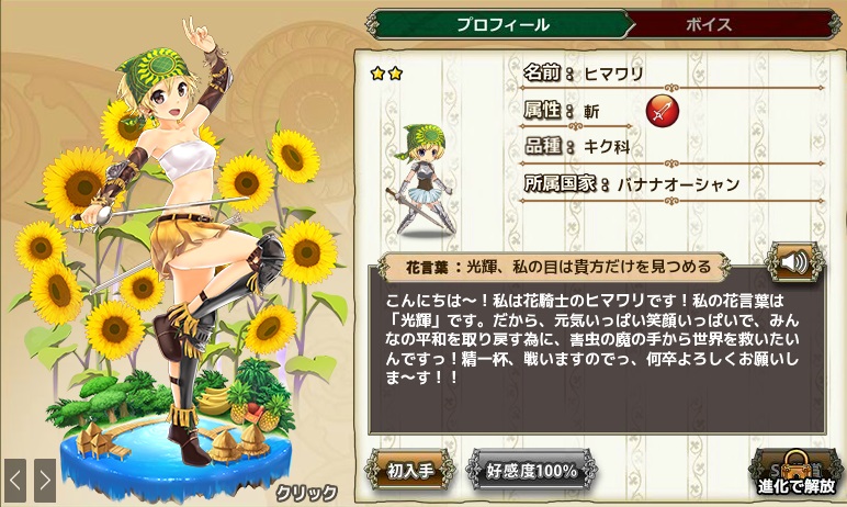 ヒマワリ Flower Knight Girl Wiki