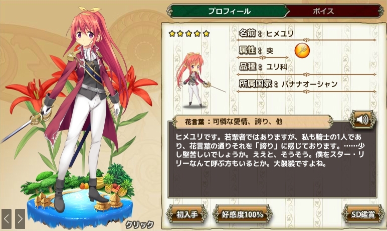 ヒメユリ Flower Knight Girl Wiki