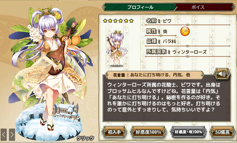 ビワ Flower Knight Girl Wiki ビワ Flower Knight Girl Wiki