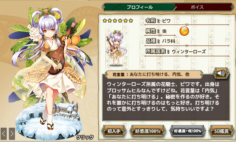 ビワ Flower Knight Girl Wiki