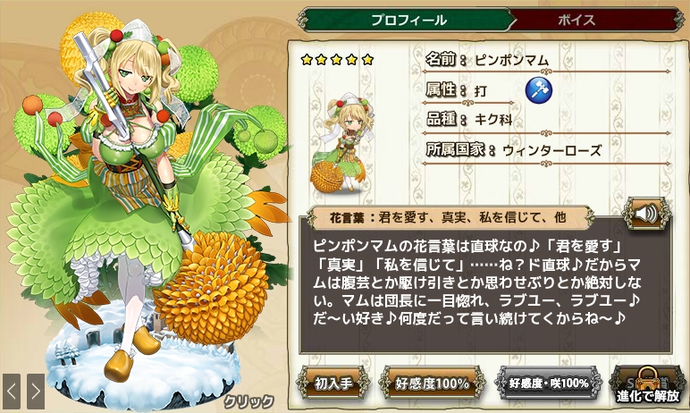 ピンポンマム Flower Knight Girl Wiki