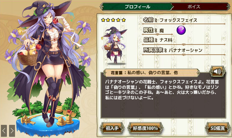 フォックスフェイス Flower Knight Girl Wiki