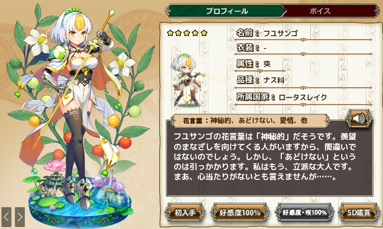 フユサンゴ Flower Knight Girl Wiki