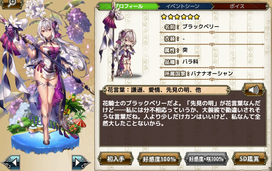 ブラックベリー Flower Knight Girl Wiki