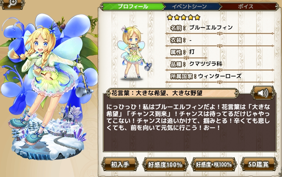 ブルーエルフィン Flower Knight Girl Wiki