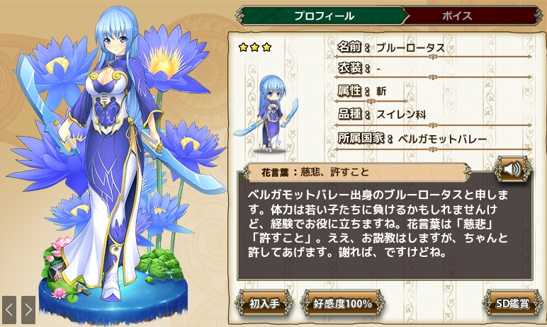 ブルーロータス Flower Knight Girl Wiki