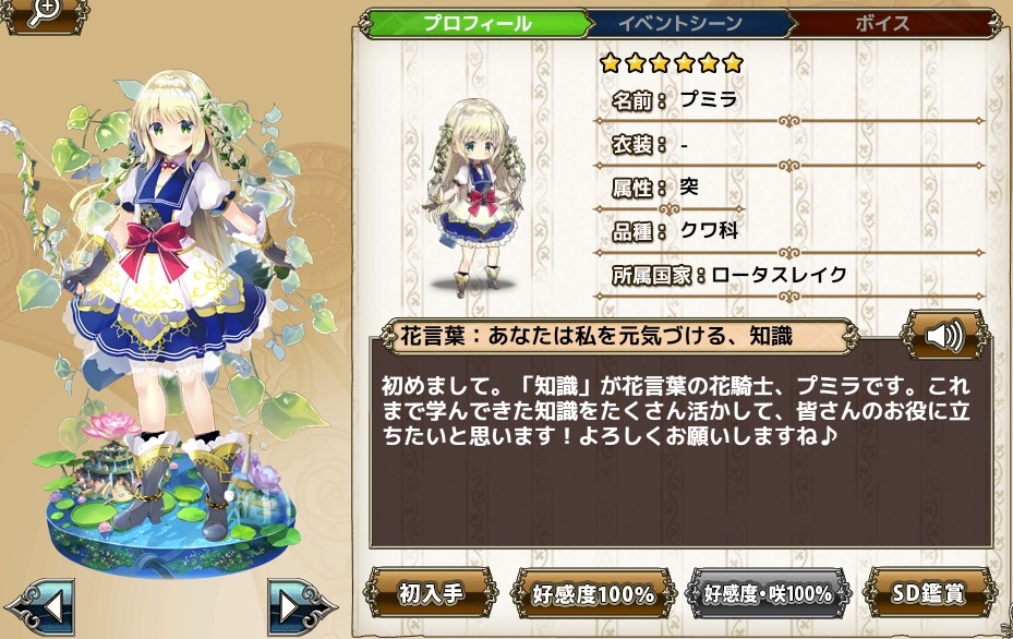 プミラ Flower Knight Girl Wiki