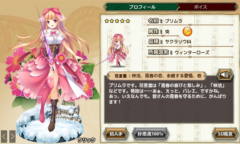 プリムラ Flower Knight Girl Wiki