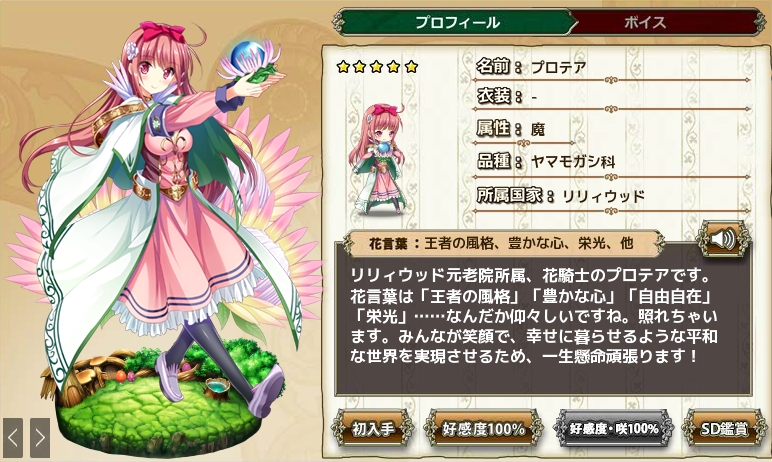 プロテア Flower Knight Girl Wiki
