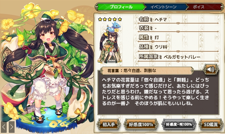 ヘチマ Flower Knight Girl Wiki