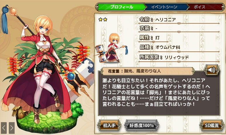 ヘリコニア Flower Knight Girl Wiki