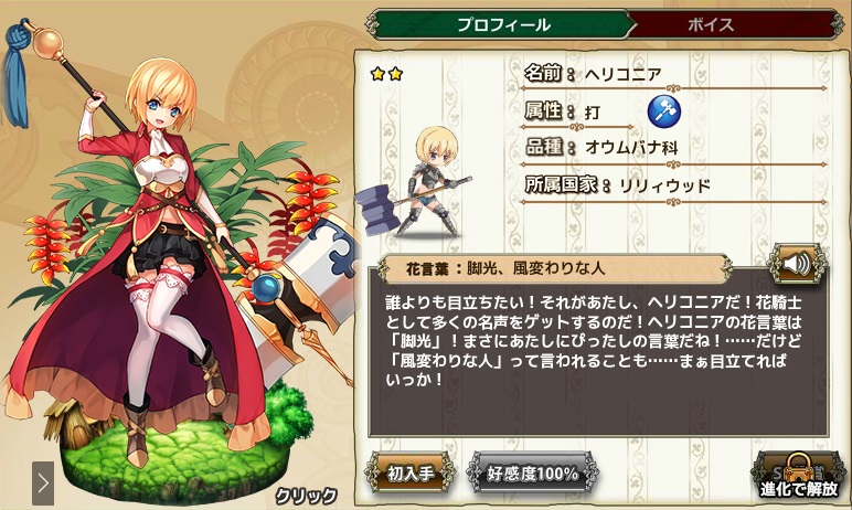 ヘリコニア Flower Knight Girl Wiki