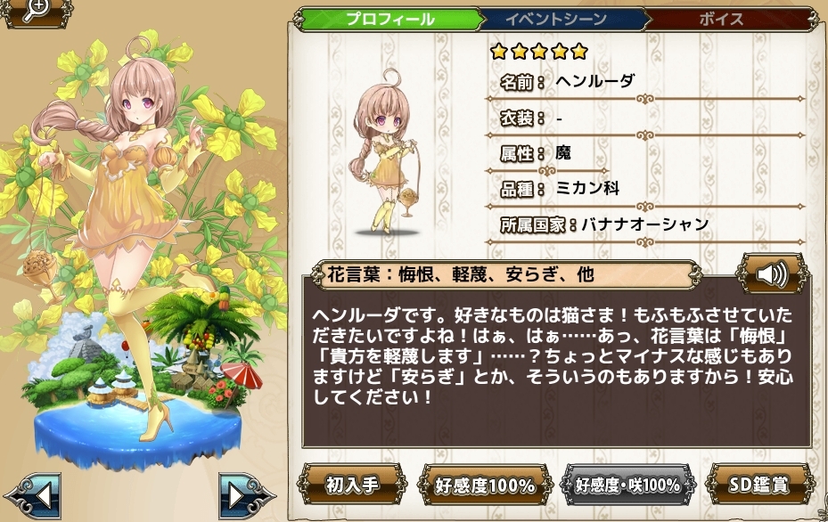 ヘンルーダ Flower Knight Girl Wiki