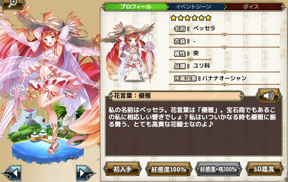 ベッセラ Flower Knight Girl Wiki