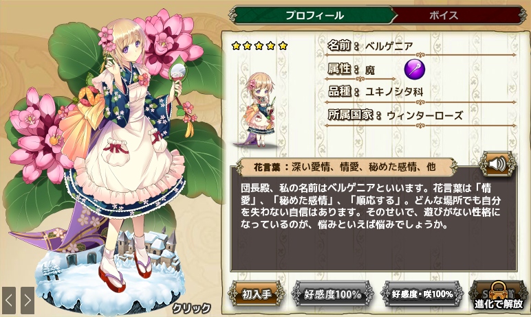 ベルゲニア Flower Knight Girl Wiki