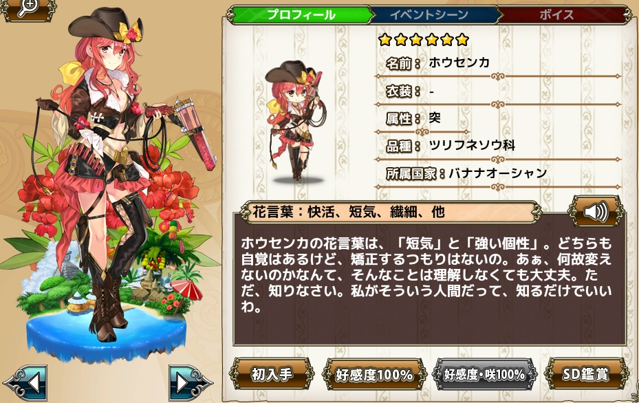 ホウセンカ Flower Knight Girl Wiki ホウセンカ Flower Knight Girl Wiki