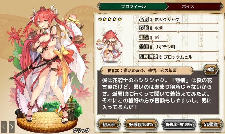 ホシクジャク 水着 Flower Knight Girl Wiki