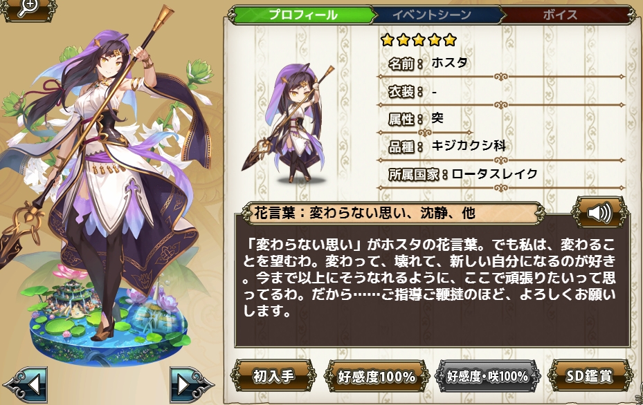 ホスタ Flower Knight Girl Wiki