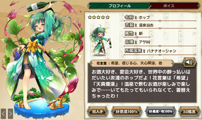 ホップ 温泉浴衣 Flower Knight Girl Wiki