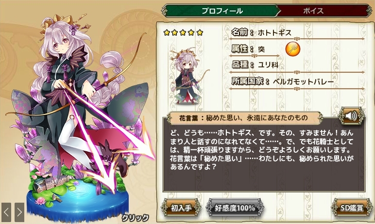 ホトトギス Flower Knight Girl Wiki