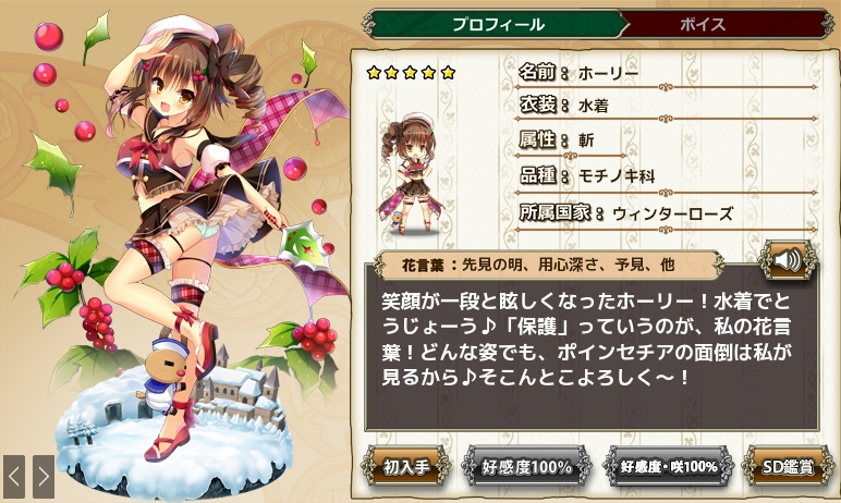 ホーリー 水着 Flower Knight Girl Wiki