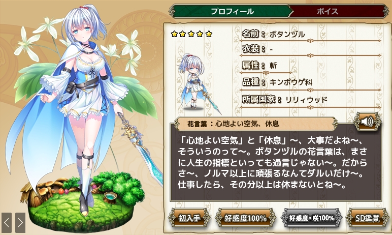 ボタンヅル Flower Knight Girl Wiki