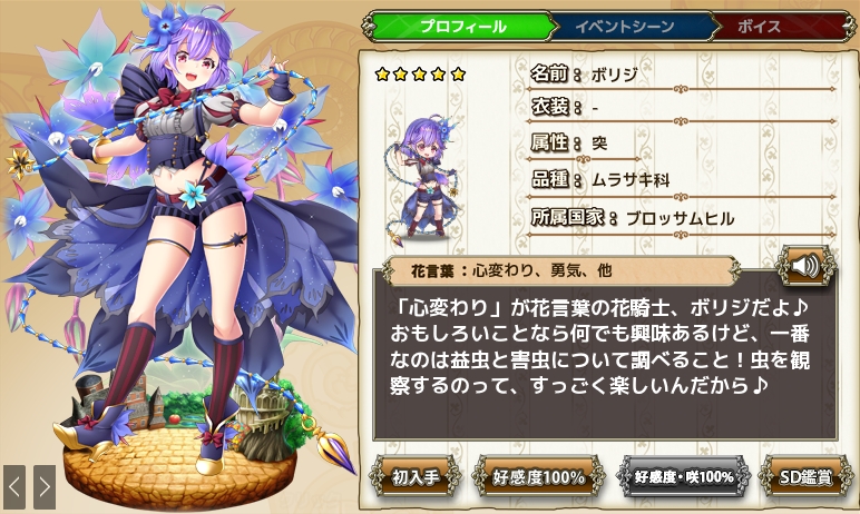 ボリジ Flower Knight Girl Wiki